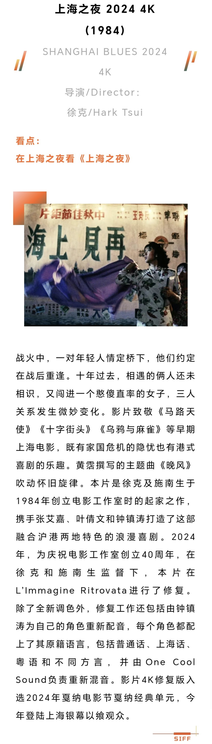 上海国际电影节的官方推介