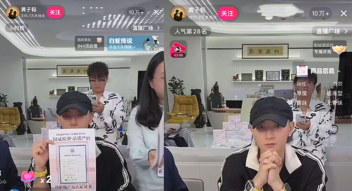 图/黄子韬直播截图