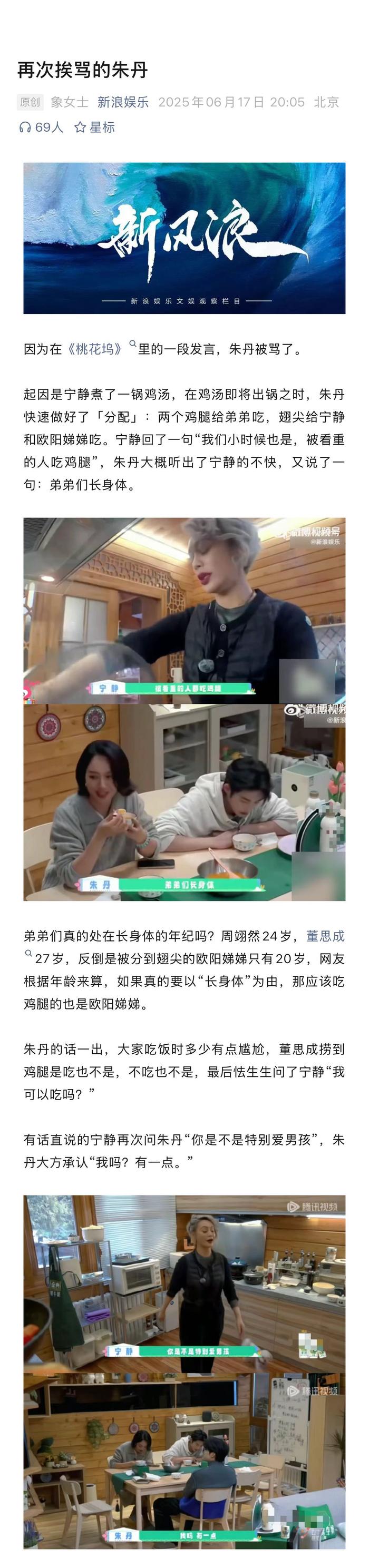 朱丹自述原生家庭缺憾，父亲早逝母亲拮据影响性格