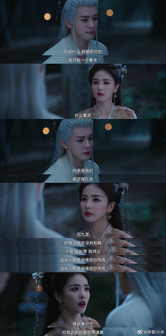 白九思要求花如月穿红衣引争执，旧账未清算
