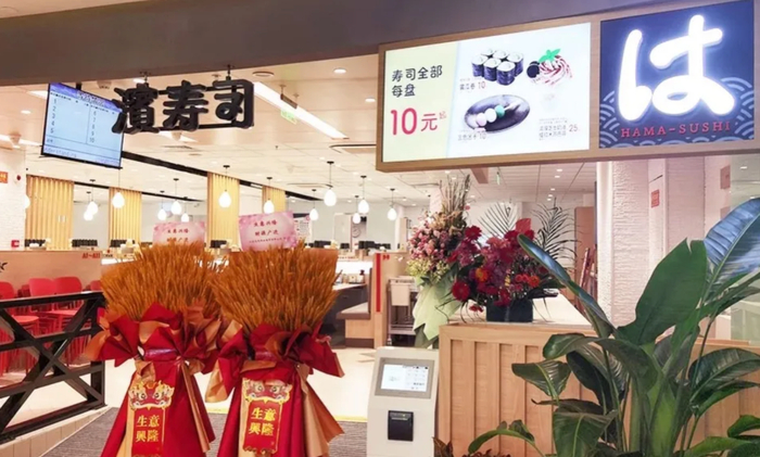 滨寿司开在北京的首店。图/滨寿司微信公众号