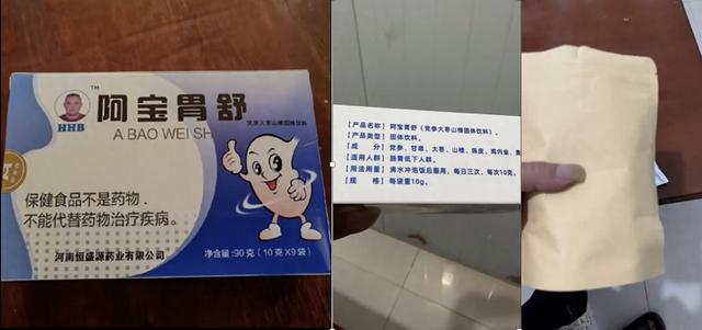 “啊宝”售卖的“胃药”原包装盒,后改成牛皮袋装。