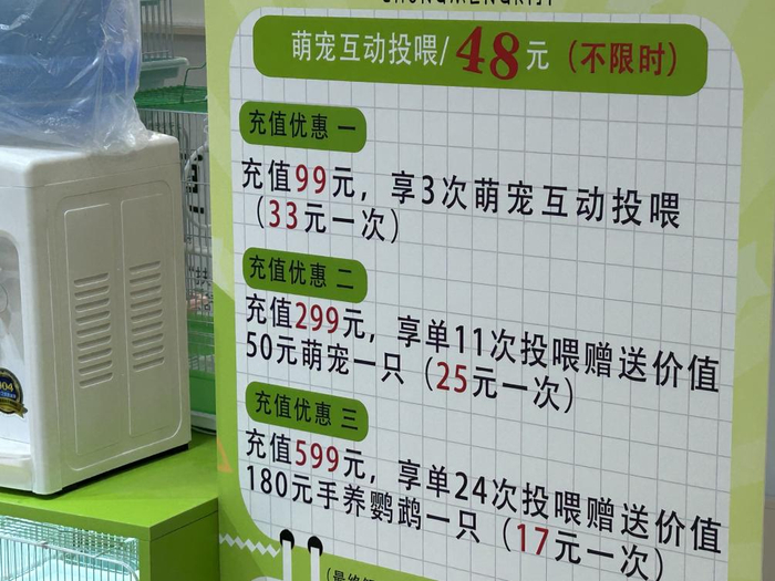 图为北京市某商场内的萌宠互动价目表。王 滢 摄