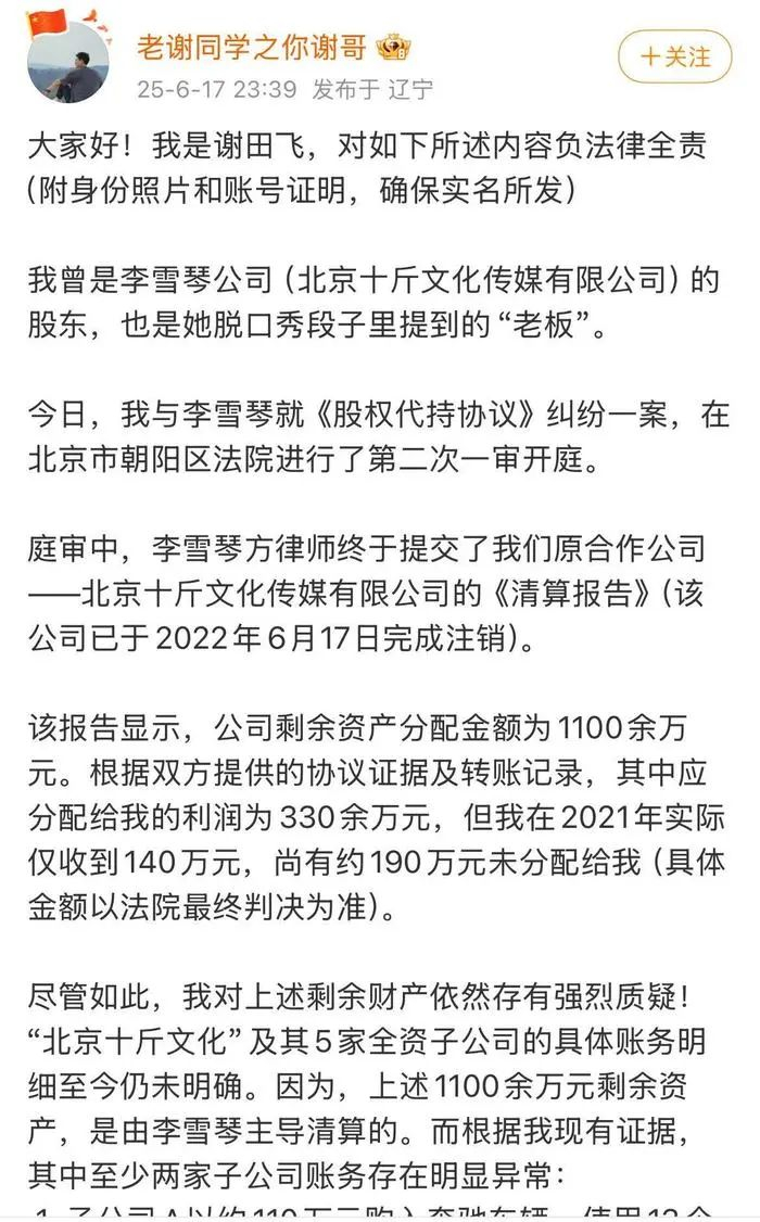   谢田飞微博截图