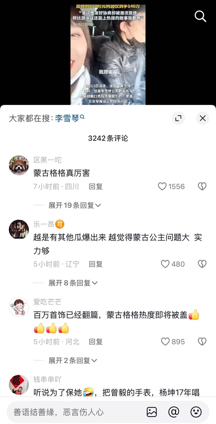 抖音截图