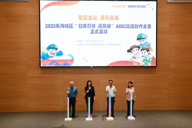 AI赋能“扫黄打非”，第二届AIGC“清风侠”动漫创作大赛启动