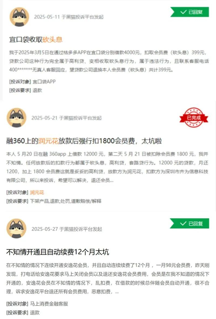 ▲宜口袋、润元花、安逸花均因会员费遭到投诉。黑猫投诉平台截图