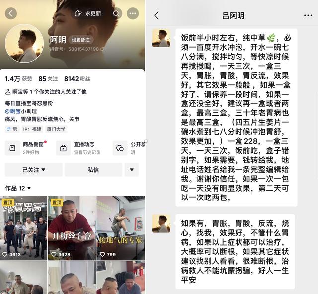 “啊宝”助理的抖音号,以及他发来的“胃药”服用说明。