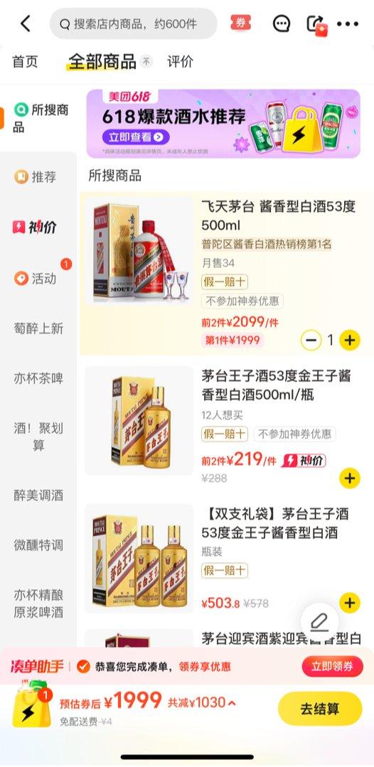 美团平台飞天茅台价格