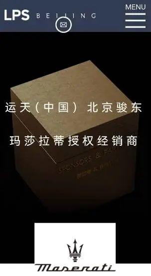 北京骏东玛莎拉蒂官方网站截图