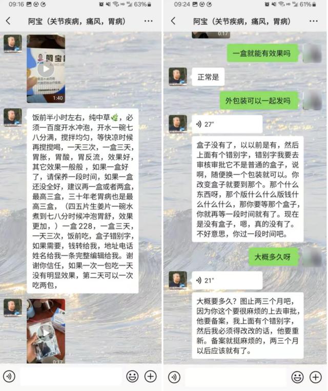 卢先生的朋友添加“啊宝”微信后,对方发来“胃药”服用说明和视频