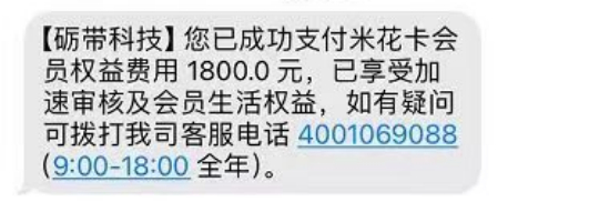 多名消费者收到提示短信显示扣款方为深圳市齐为信息科技有限公司、上海砺带科技有限公司。受访者供图