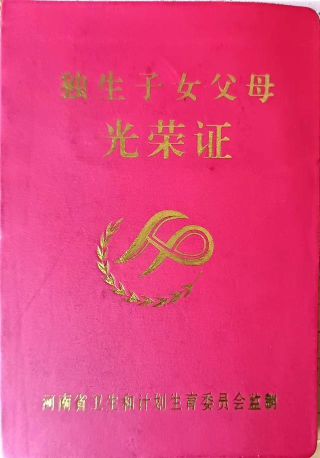 唐鑫龙养父母的独生子女父母光荣证