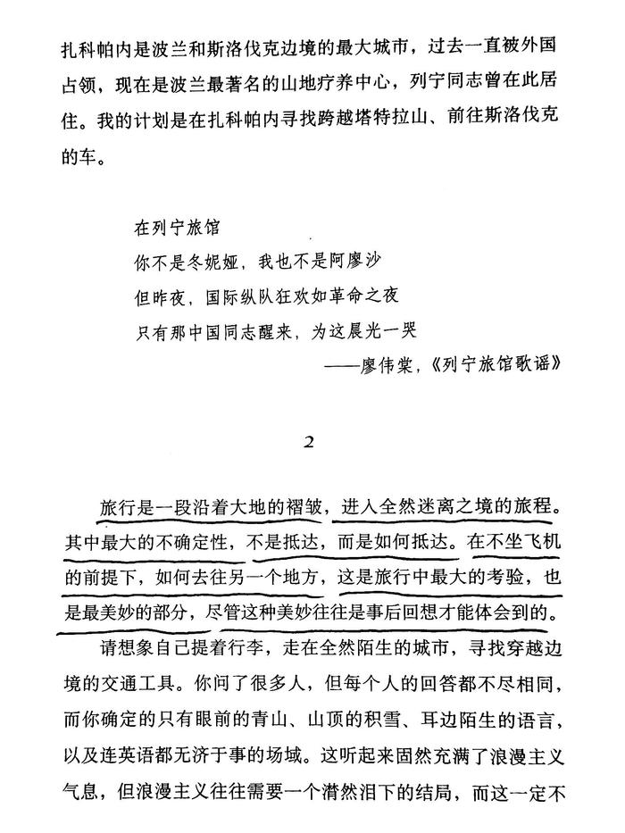 刘子超谈旅行意义：不坐飞机抵达的考验与美妙