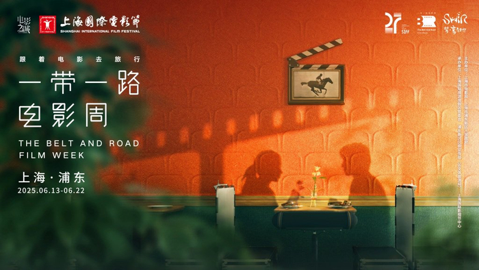 “一带一路”电影周海报