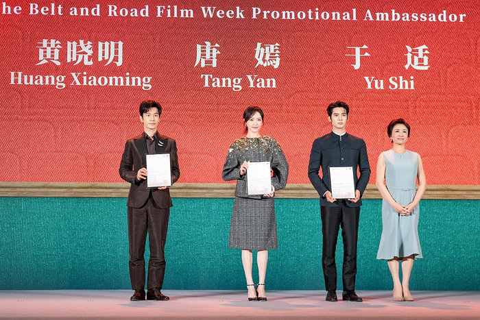 演员黄晓明、唐嫣、于适获颁“一带一路”电影周推广大使证书