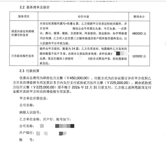 苏某提供的部分合同内容&nbsp;上海市公安局供图