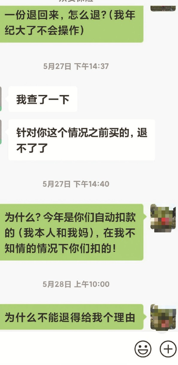             微信对话截图 受访者供图          