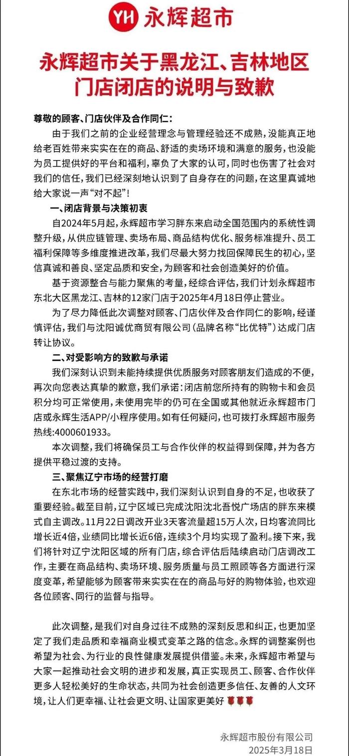 图源:永辉官网