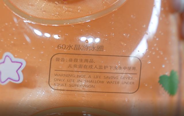 游泳圈上的厂家提示语截图。