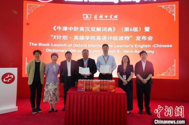 发布会现场。 商务印书馆供图