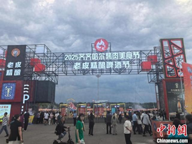 2025齐齐哈尔烤肉美食节现场 史轶夫 摄