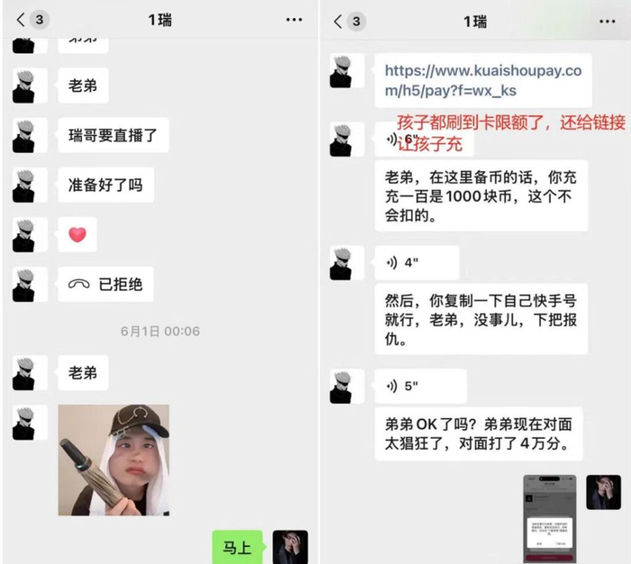 主播冯瑞在微信中诱导小风打赏，并发送了充值链接。