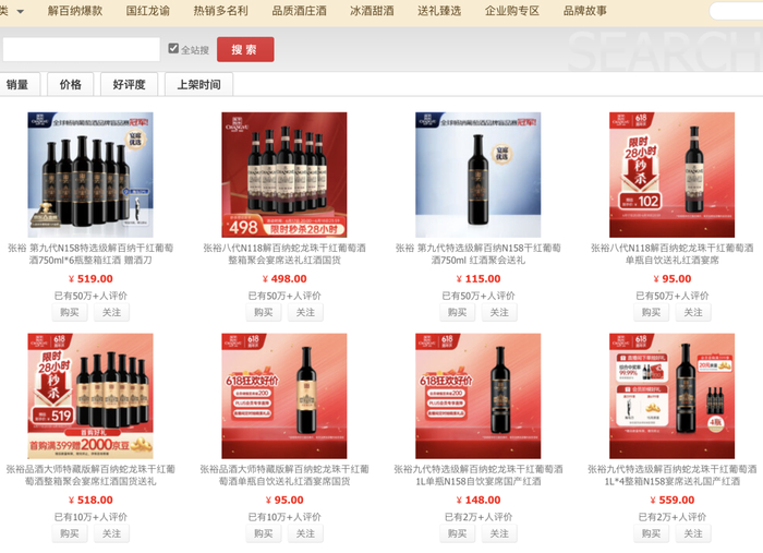图片来源：张裕葡萄酒京东官方旗舰店截图