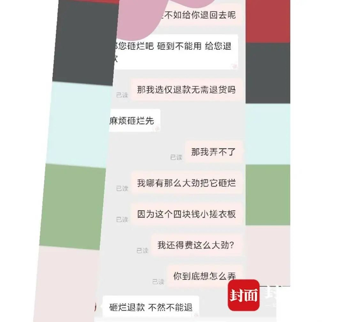 消费者反映被商家要求损坏物品才予以退款 图片由受访者提供