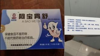“啊宝”售卖的“胃药”原包装盒，后改成牛皮袋装。