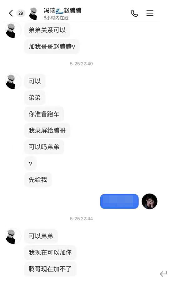 主播冯瑞在私信中要求小风打赏跑车。