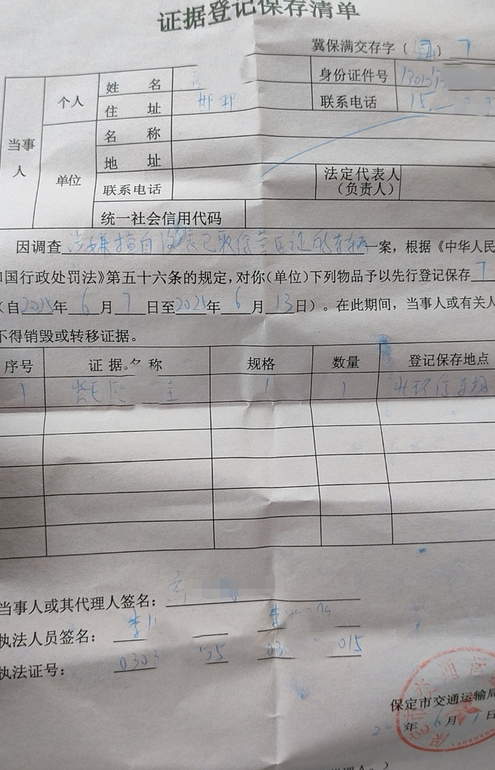 执法人员给高先生开具的证据登记保存清单。受访者供图