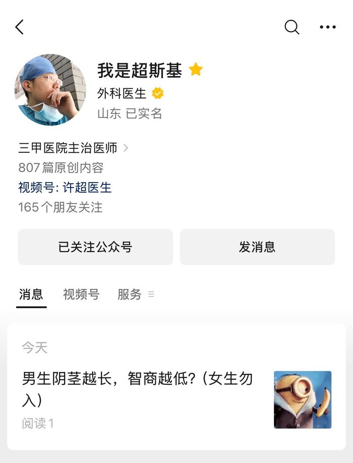 网传男性生殖器长度与智商相关引关注