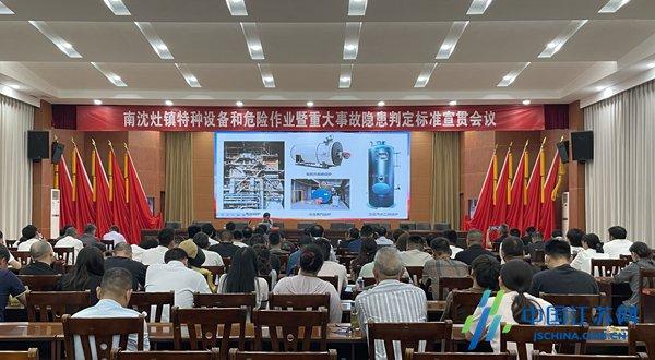 6月16日南沈灶镇为何召开特种设备与危险作业安全宣贯会？