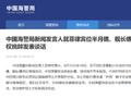 中国海警局新闻发言人就菲律宾位半月礁、舰长礁非法侵权挑衅发表谈话