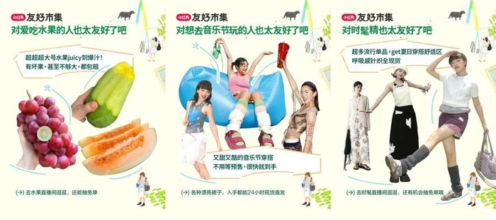 小红书友好市集