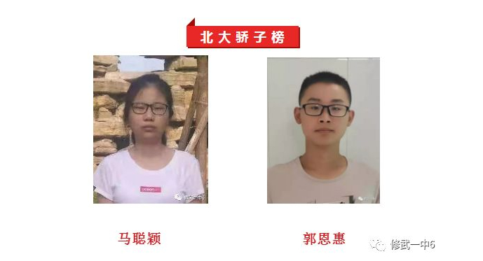 △修武一中对郭恩惠考上北大的宣传。