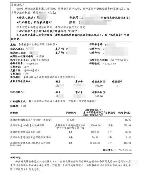 泰康鑫享人生年金保险（分红型）保单（央广网发 受访者提供）