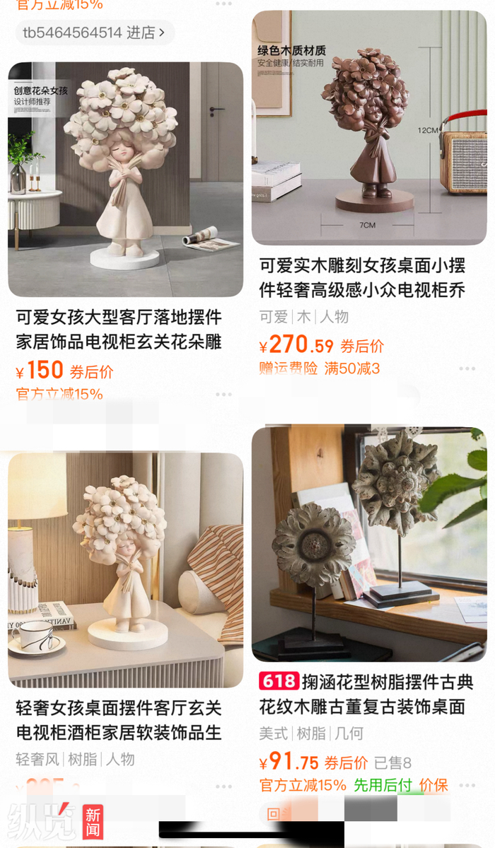 淘宝上售卖的家居摆件。（来源/淘宝）