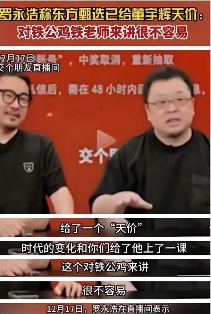 ▲董宇辉离开离职时，罗永浩在直播间调侃俞敏洪小气。