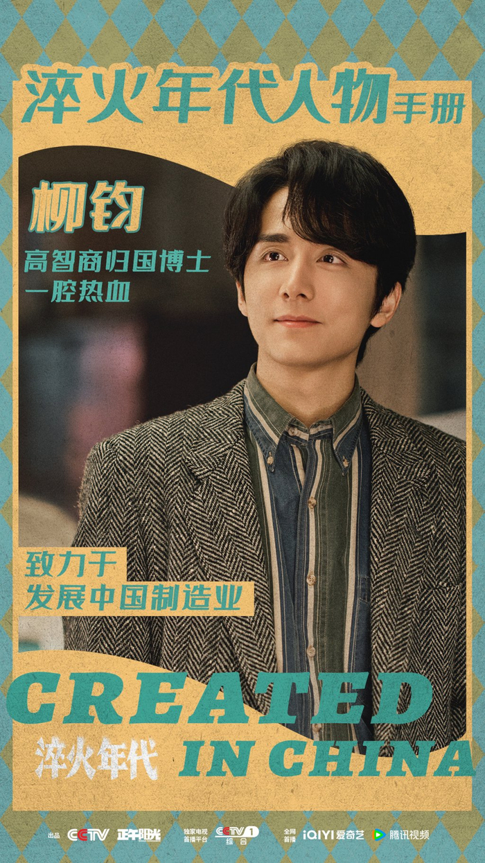 张新成 饰 柳钧