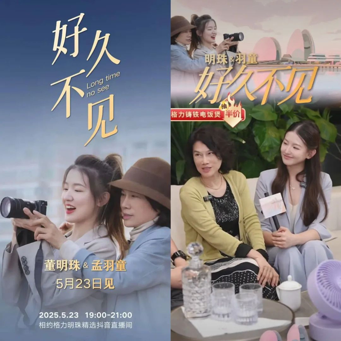 格力抖音直播间