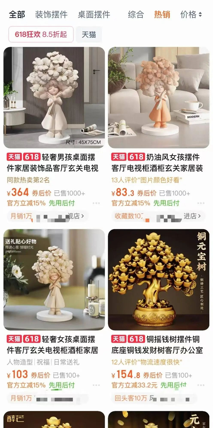 某购物平台的同款作品