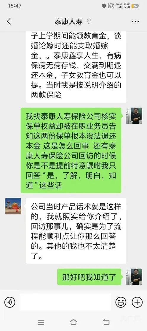 王某某称是按公司话术介绍（央广网发 受访者提供）