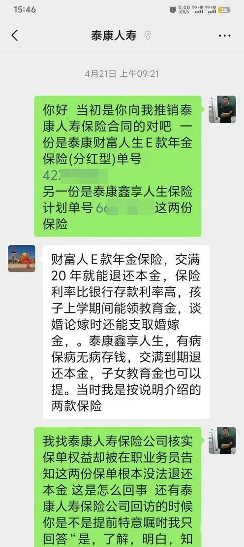 俎先生与王某某的微信对话（央广网发 受访者提供）