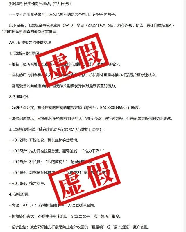 网传中文翻译后版本截图，该版本将英文报告中的时间6月25日修改为6月15日。