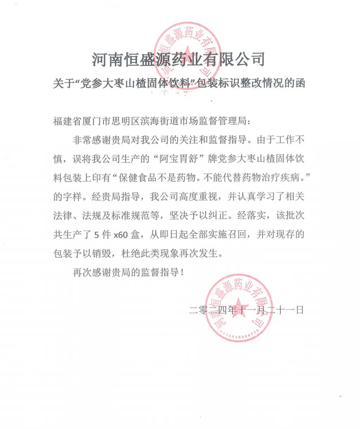 马先生提供的包装整改函