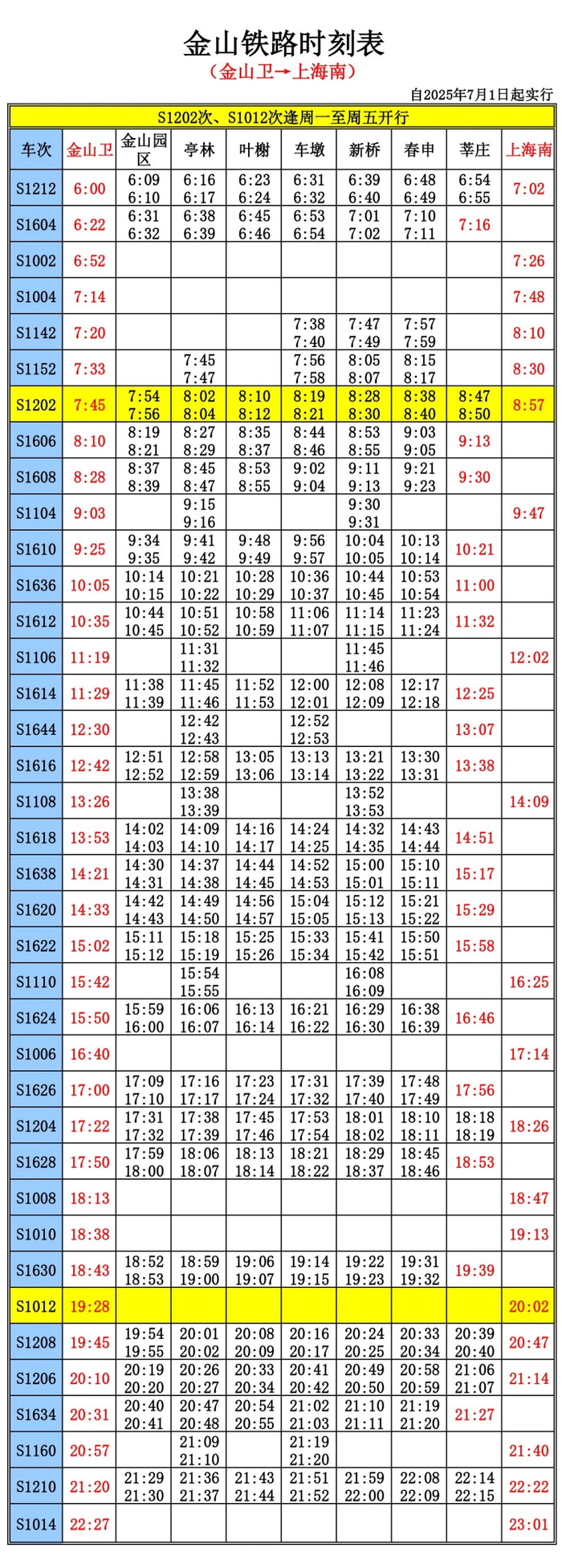 最新时刻表，黄色标注的车次节假日不运行。