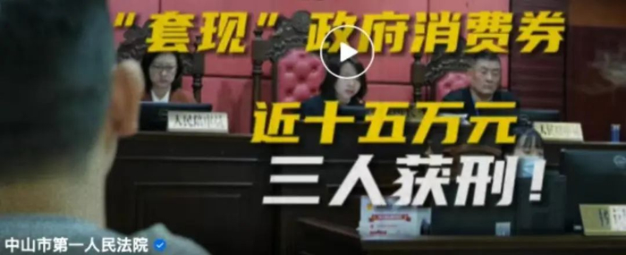 图源：中山市第一人民法院