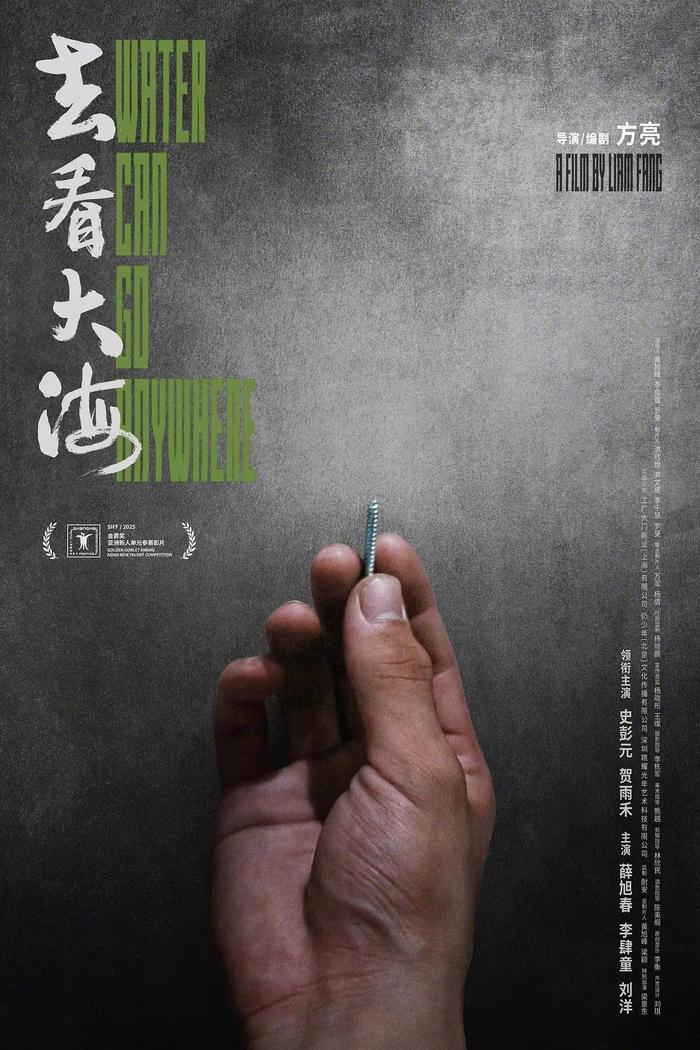 史彭元凭《去看大海》获上海电影节亚新单元最佳男演员